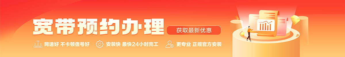 黄岛宽带在线办理入口